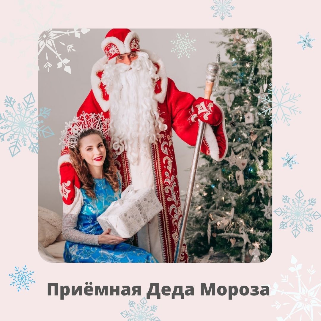 Семьи Архангельска приглашают посетить приёмную Деда Мороза