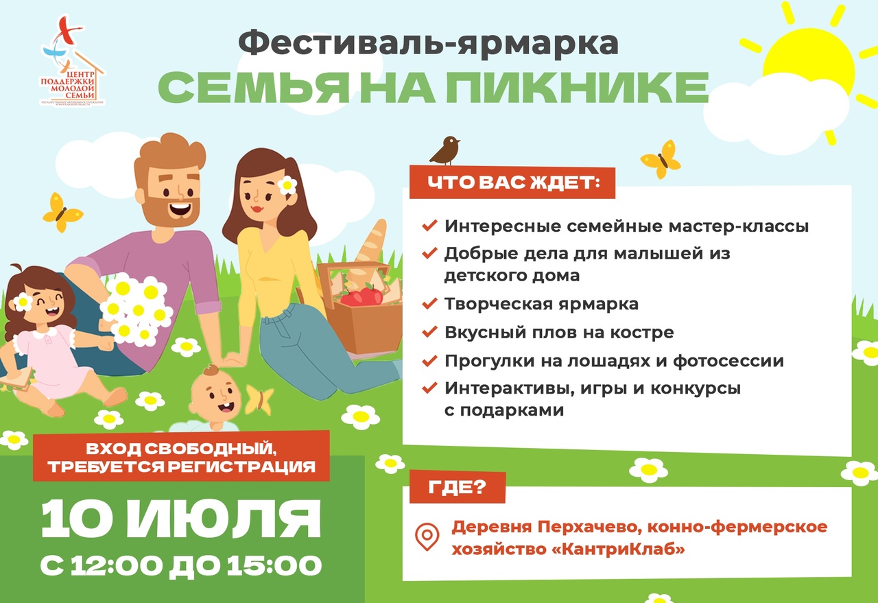 В Поморье пройдет областной фестиваль-ярмарка «Семья на пикнике»