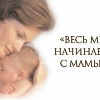 Подведены итоги областного фотоконкурса "Нет никого краше, чем мамочки наши"