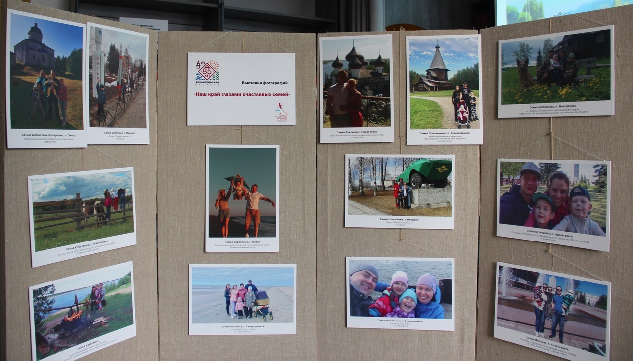 Жители  Каргополя  могут увидеть фотовыставку «Наш край глазами счастливых семей»
