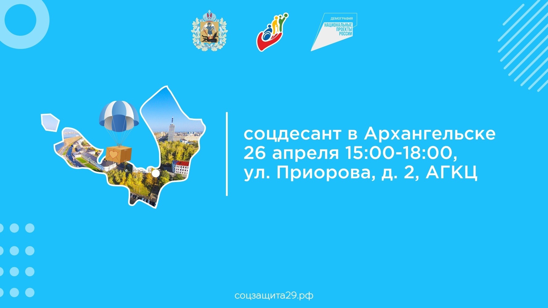 В апреле в Архангельске пройдет общегородской социальный десант