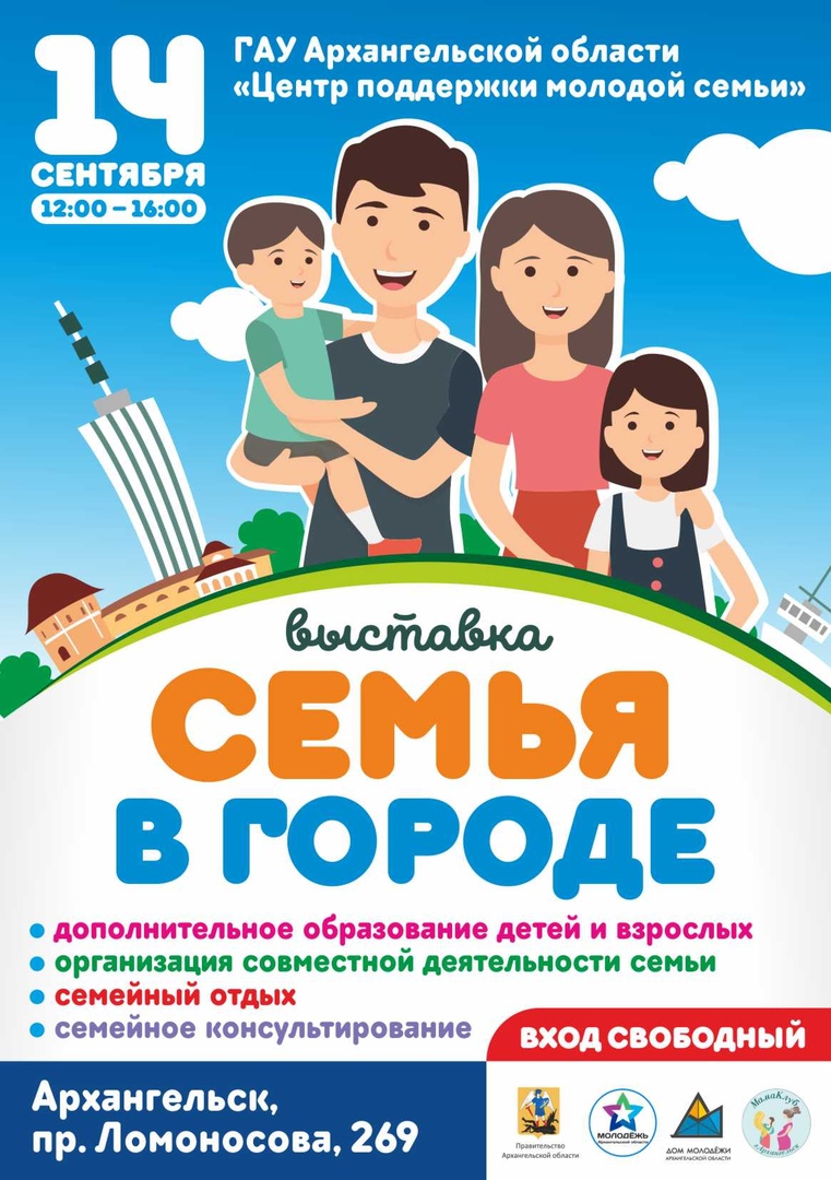 В Архангельске пройдет выставка "Семья в городе"