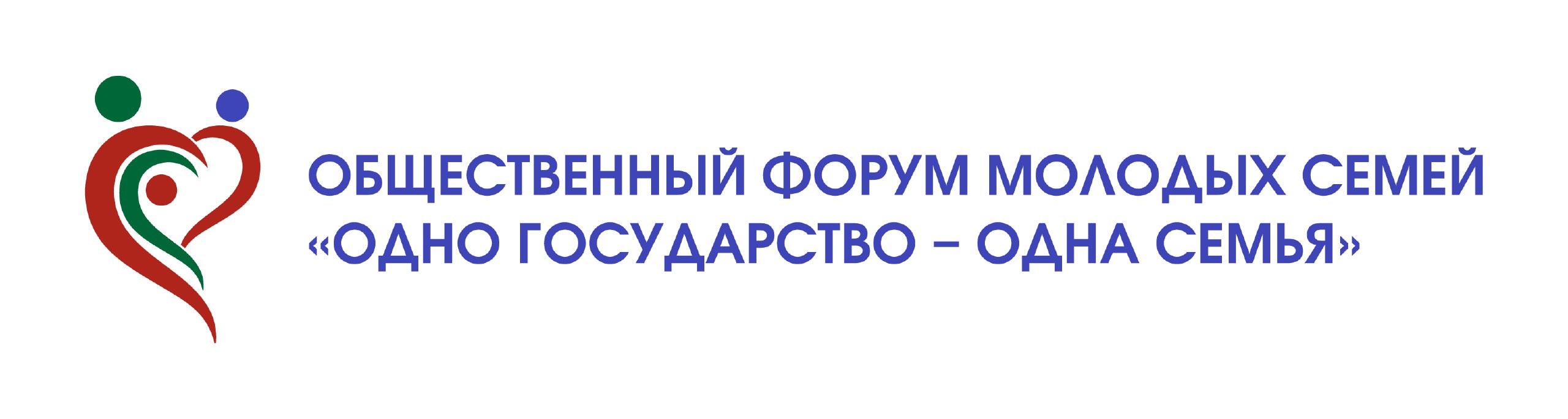  Северян приглашают на Форум «Одно государство – одна семья»