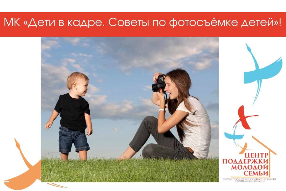 Северян приглашают на бесплатный мастер-класс по фотосъёмке детей