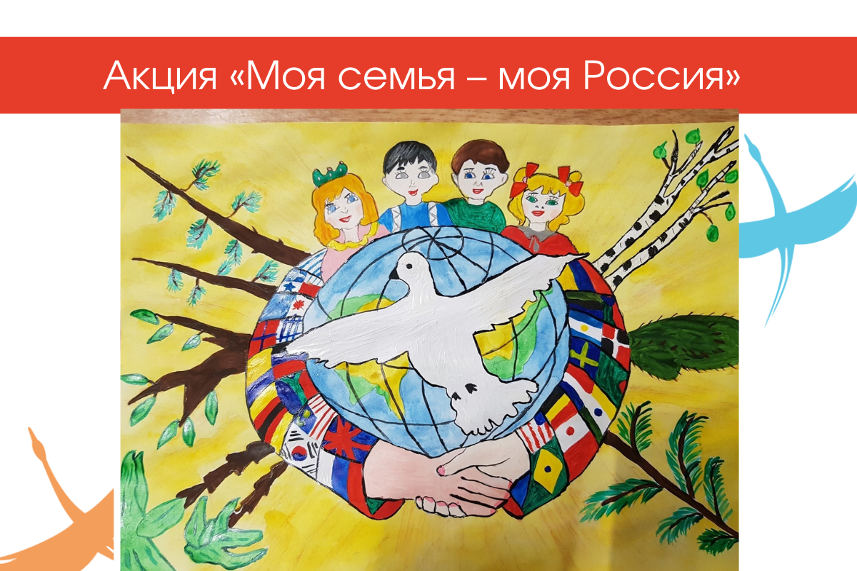 В Поморье пройдет областная акция «Моя семья – моя Россия»