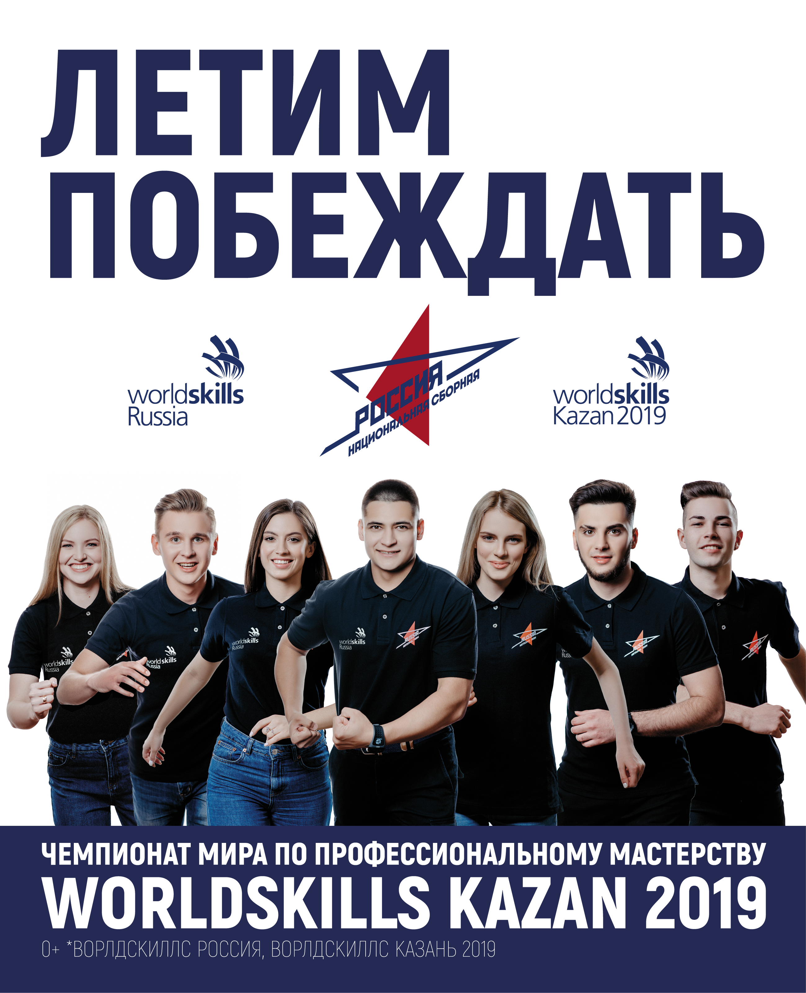 Наши на Чемпионате мира WorldSkills Competition 2019