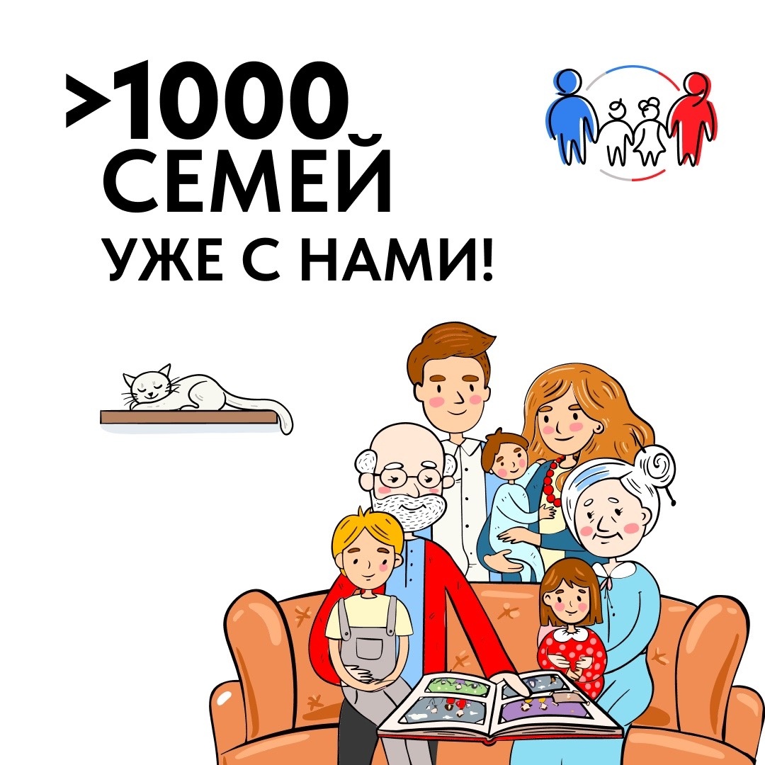 Больше 1000 семей Поморья присоединились к конкурсу «Всей семьей»!