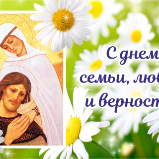 В Архангельской области прошла акция «День семьи, любви и верности»