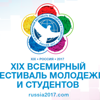 XIX Всемирный фестиваль молодежи и студентов пройдет 14-22 октября в Сочи