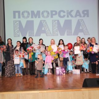 В Архангельске выбрали «Поморскую маму»