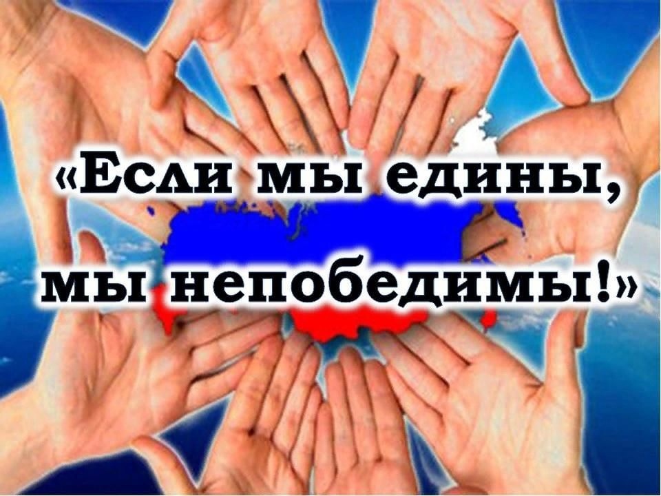 В преддверии Дня народного единства в Поморье проходит онлайн-акция «Мы едины, мы непобедимы»! 
