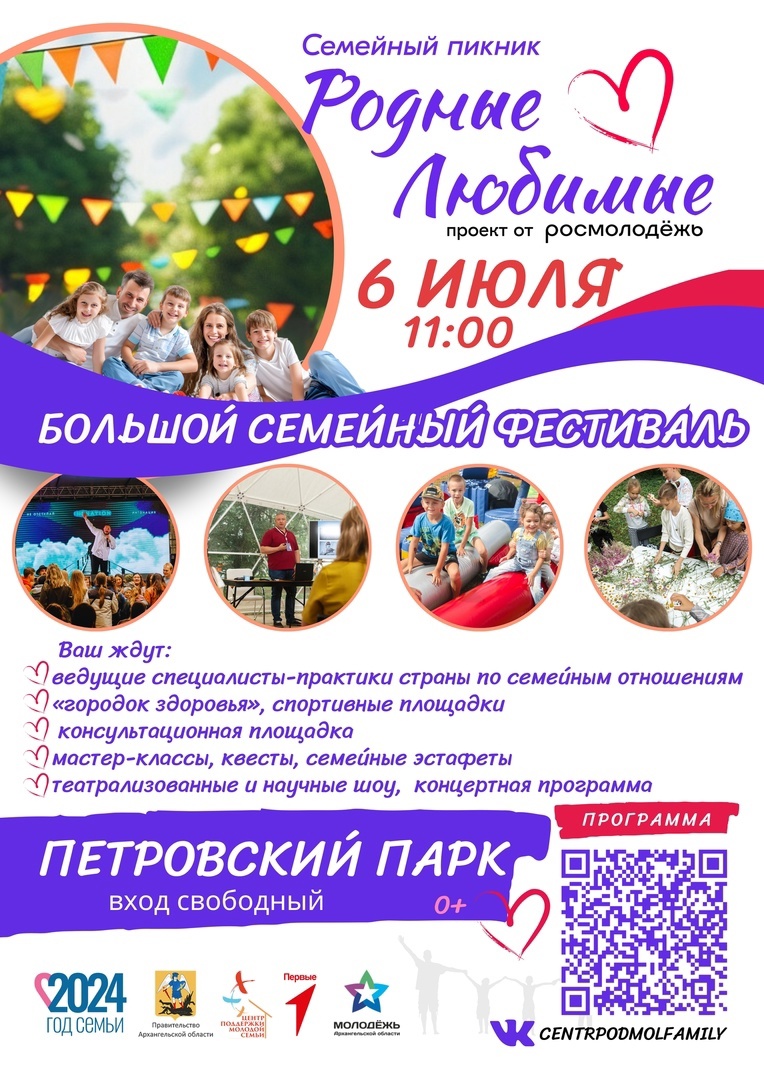 «Окружной семейный пикник» ждет жителей Поморья в Петровском парке