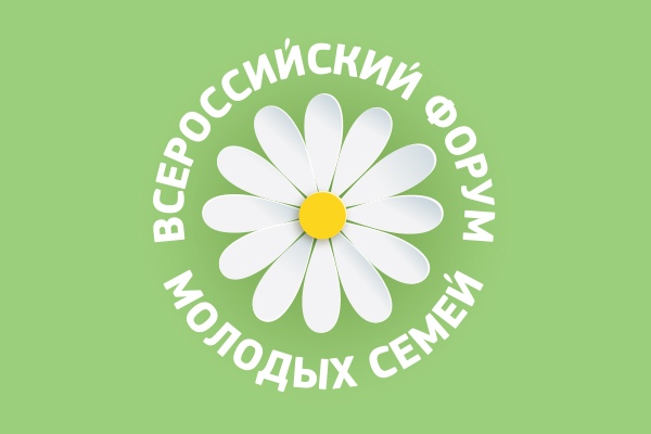 Семьи из Поморья приняли участие во Всероссийском форуме молодых семей